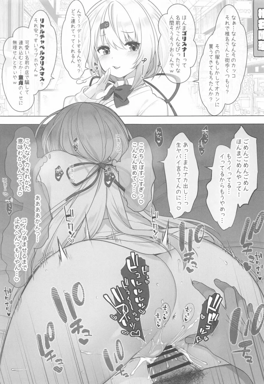アイドルVは僕のセフレ 総集編 Page.54