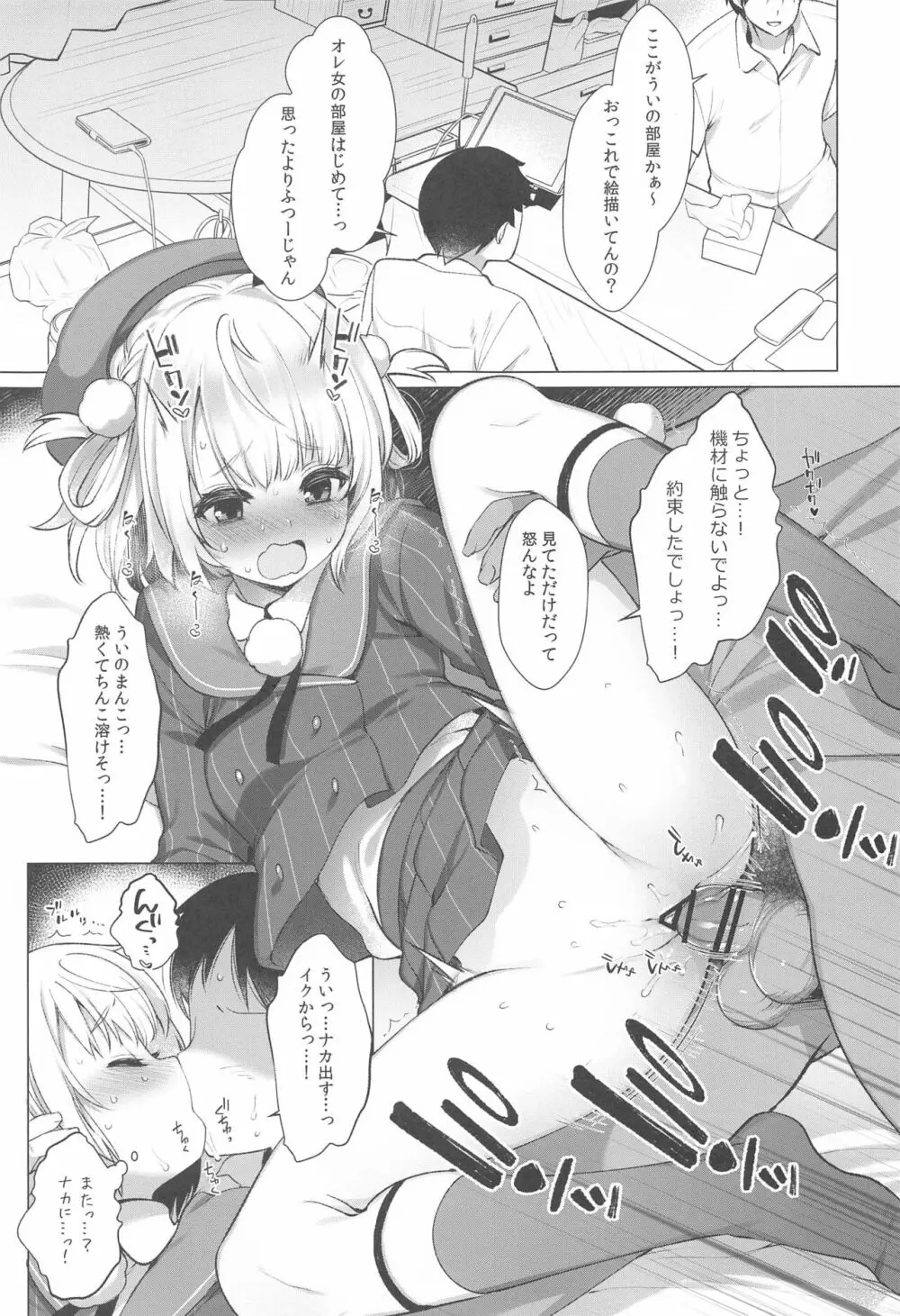 アイドルVは僕のセフレ 総集編 Page.6
