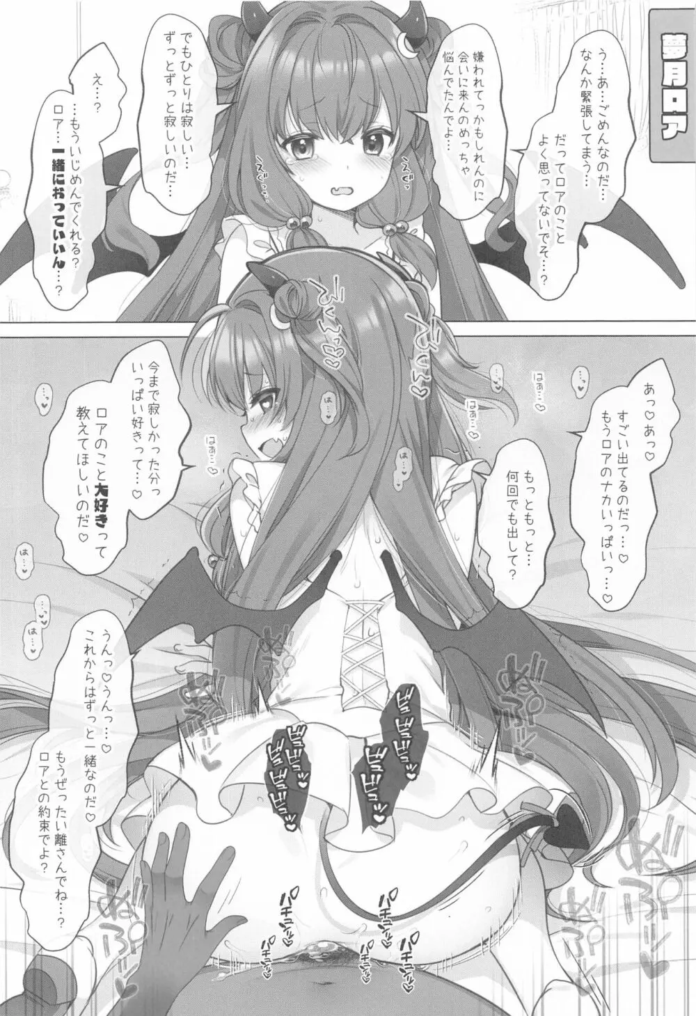 アイドルVは僕のセフレ 総集編 Page.61