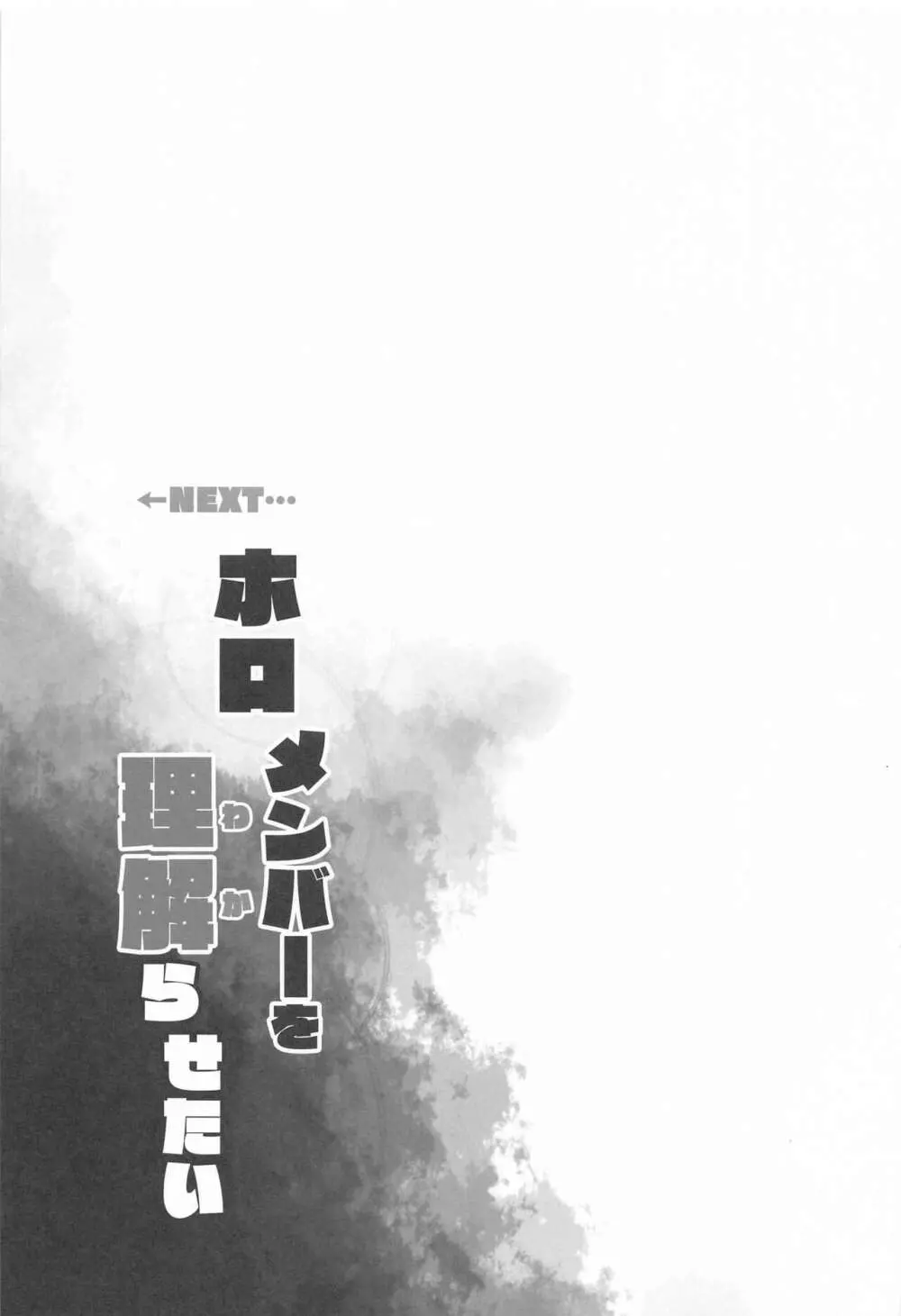 アイドルVは僕のセフレ 総集編 Page.62