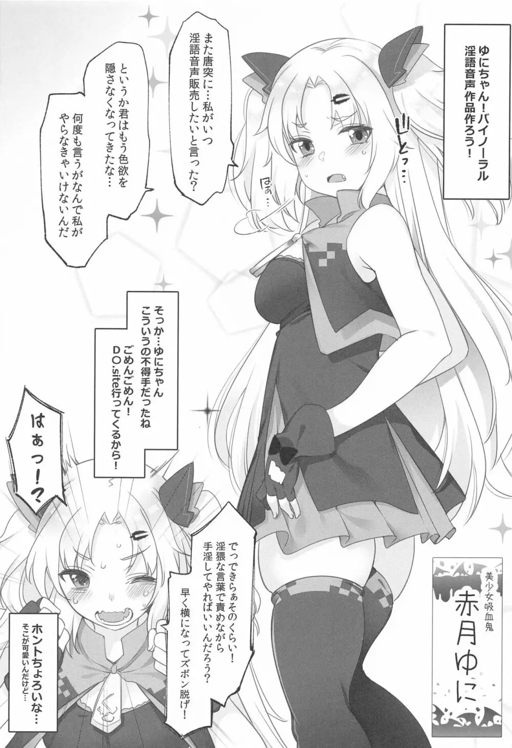 アイドルVは僕のセフレ 総集編 Page.80