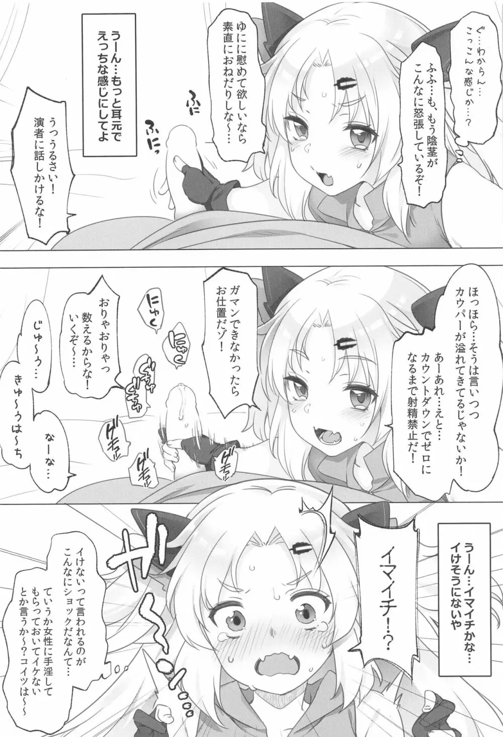 アイドルVは僕のセフレ 総集編 Page.81