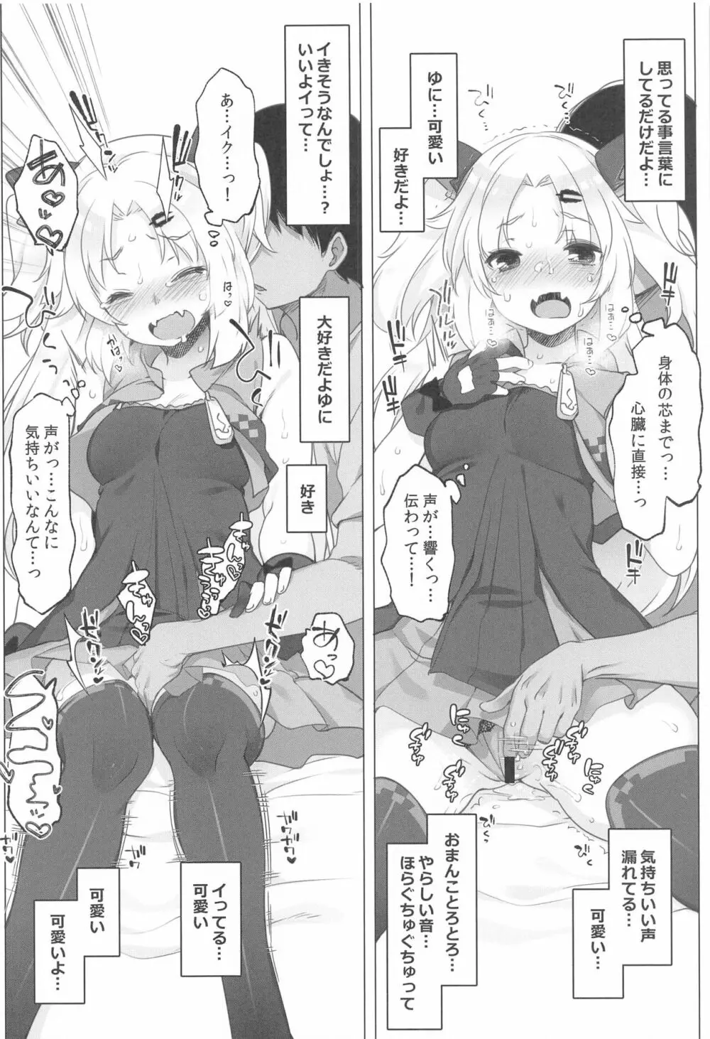 アイドルVは僕のセフレ 総集編 Page.83