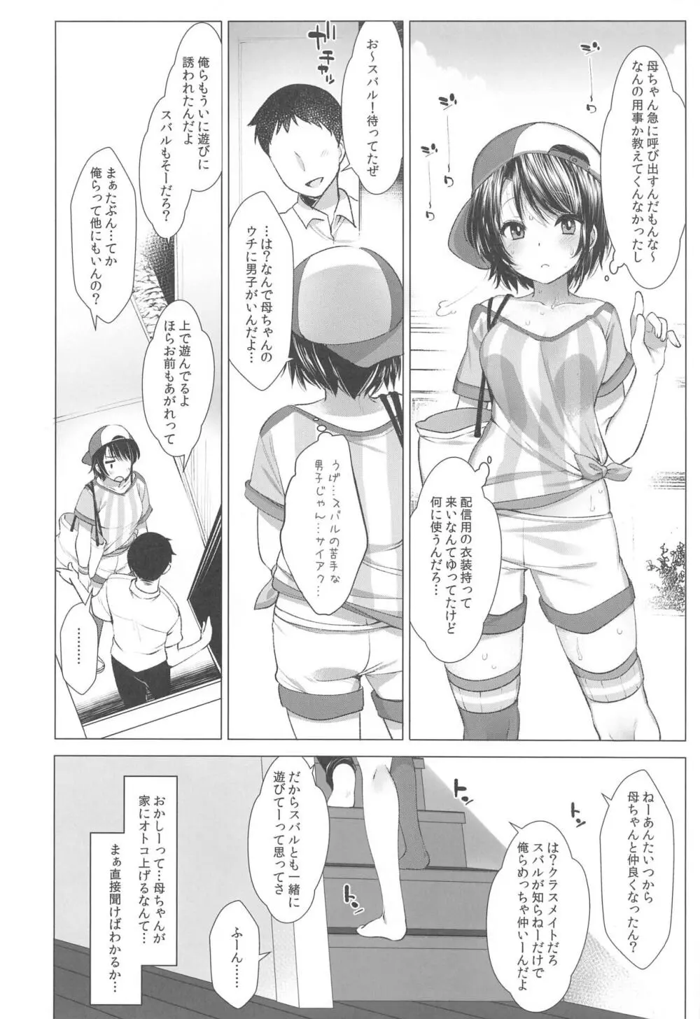 アイドルVは僕のセフレ 総集編 Page.9