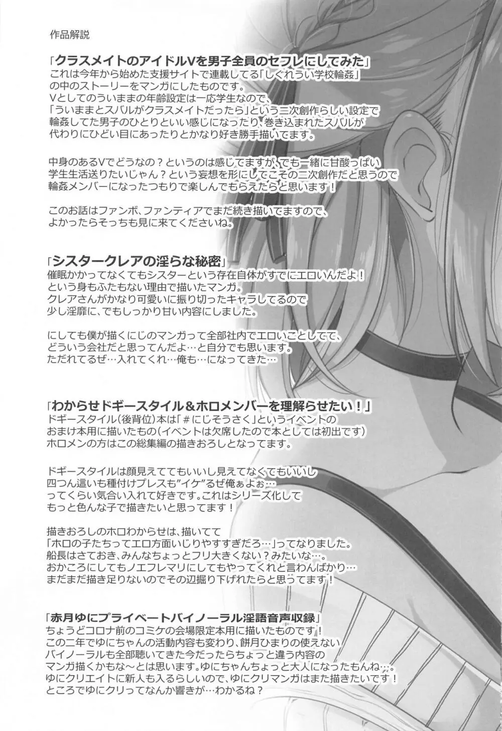 アイドルVは僕のセフレ 総集編 Page.90
