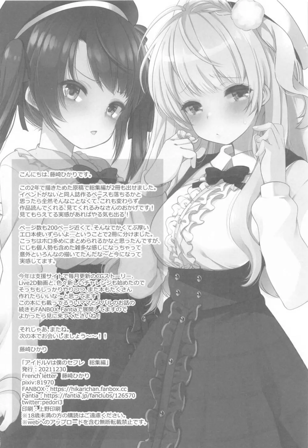 アイドルVは僕のセフレ 総集編 Page.91