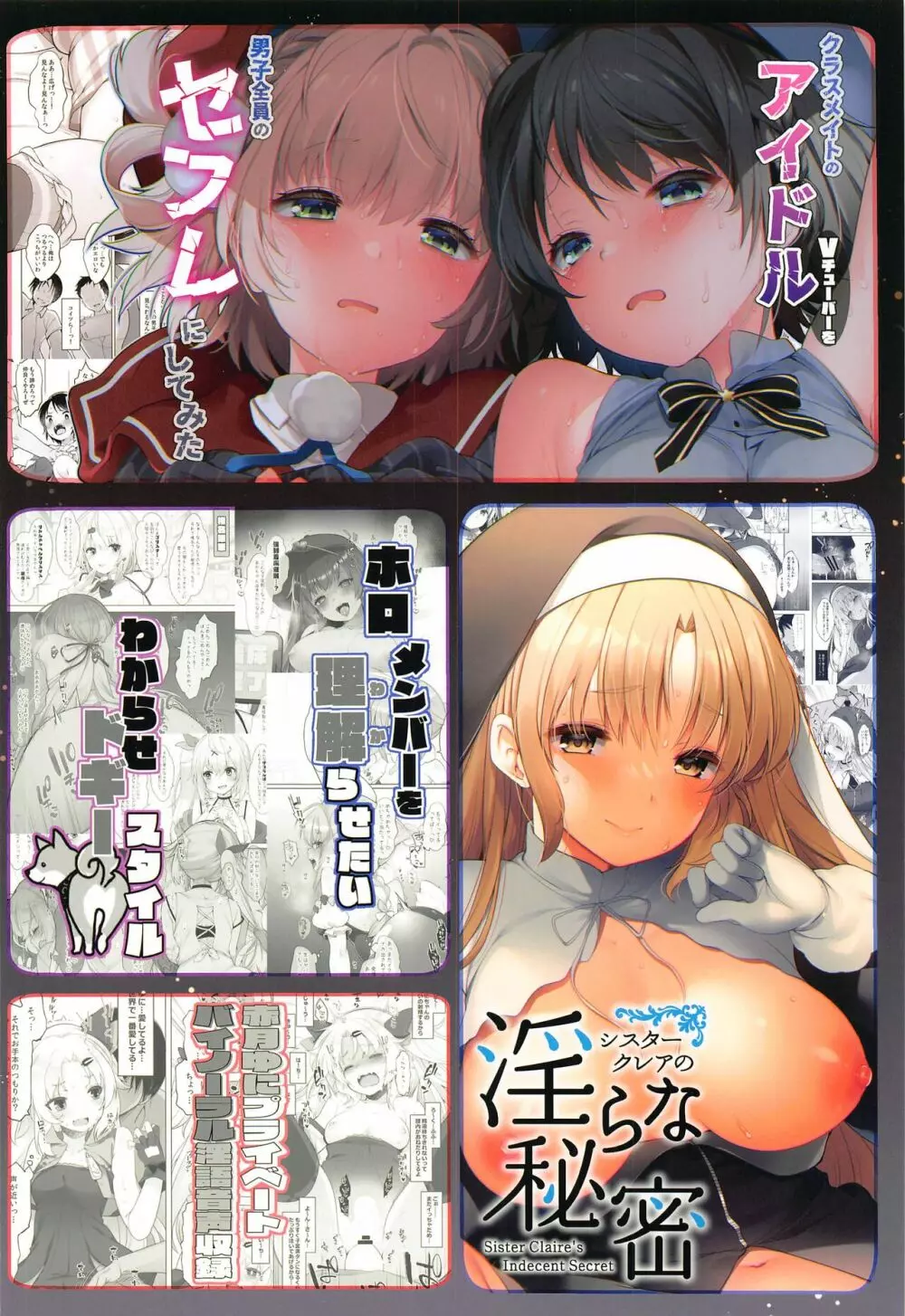 アイドルVは僕のセフレ 総集編 Page.92