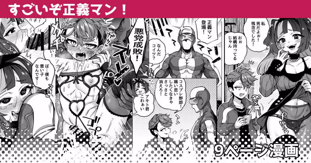 すごいぞ正義マン!