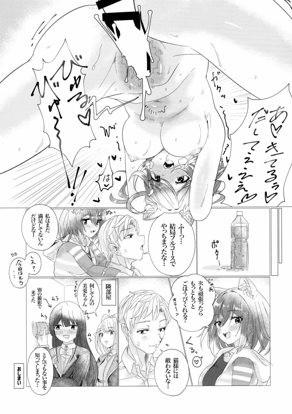 ご褒美はお仕事の後で。 Page.13