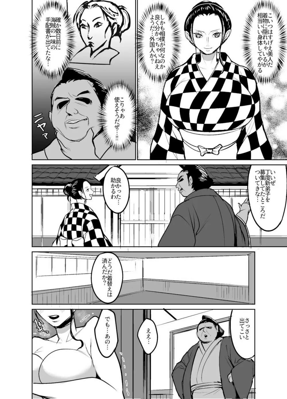 ワノ国に相撲取りとして潜入してしまったロビンちゃん〜ぶつかり稽古 Page.4