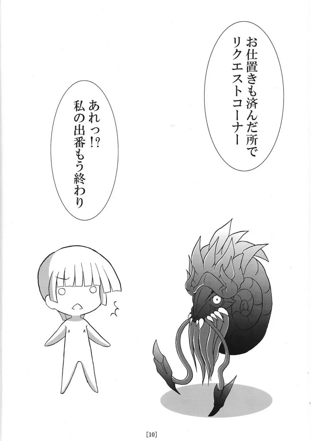 いけいけジャンヌさん Page.9