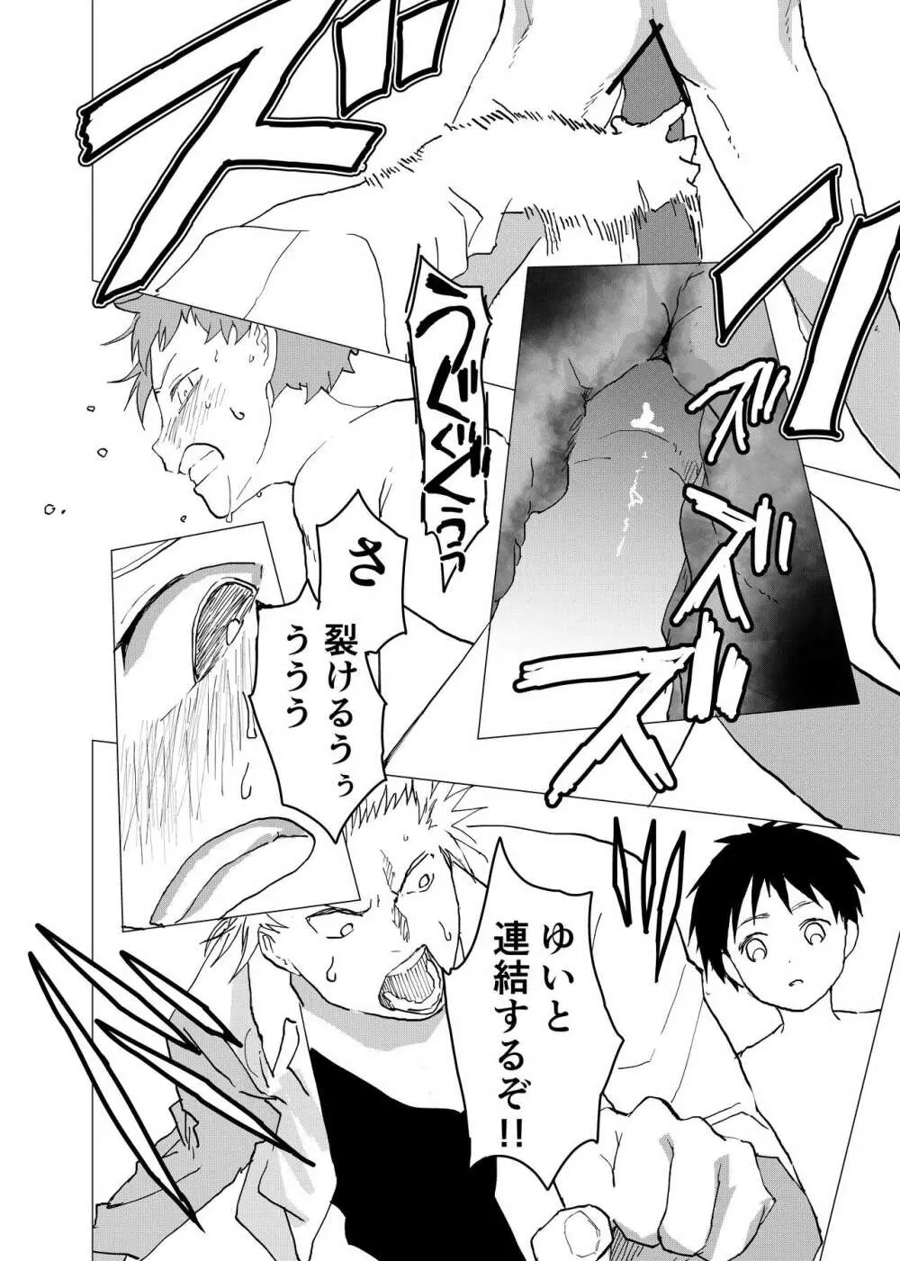 居場所がないので神待ちしてみた捨てられた少年のエロマンガ 第10話 Page.12