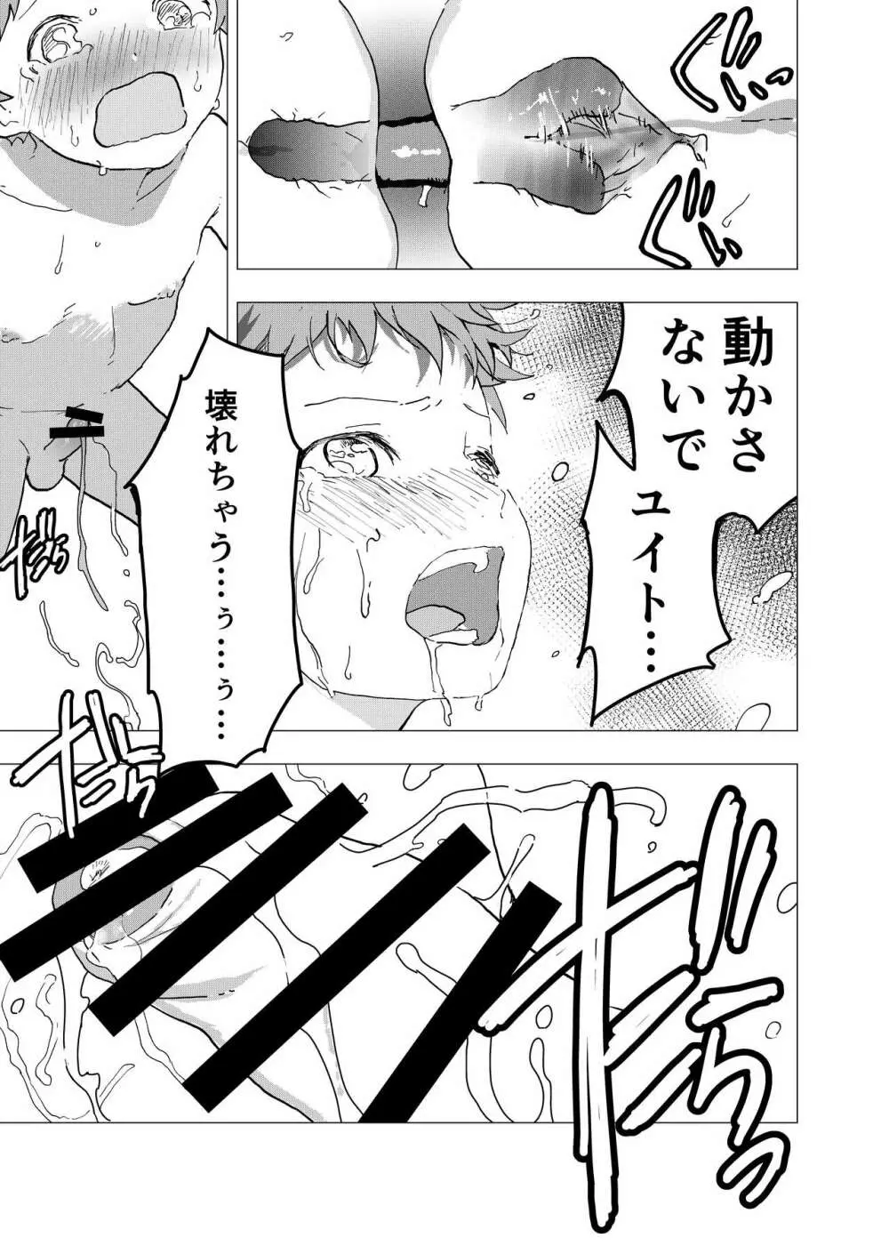 居場所がないので神待ちしてみた捨てられた少年のエロマンガ 第10話 Page.15
