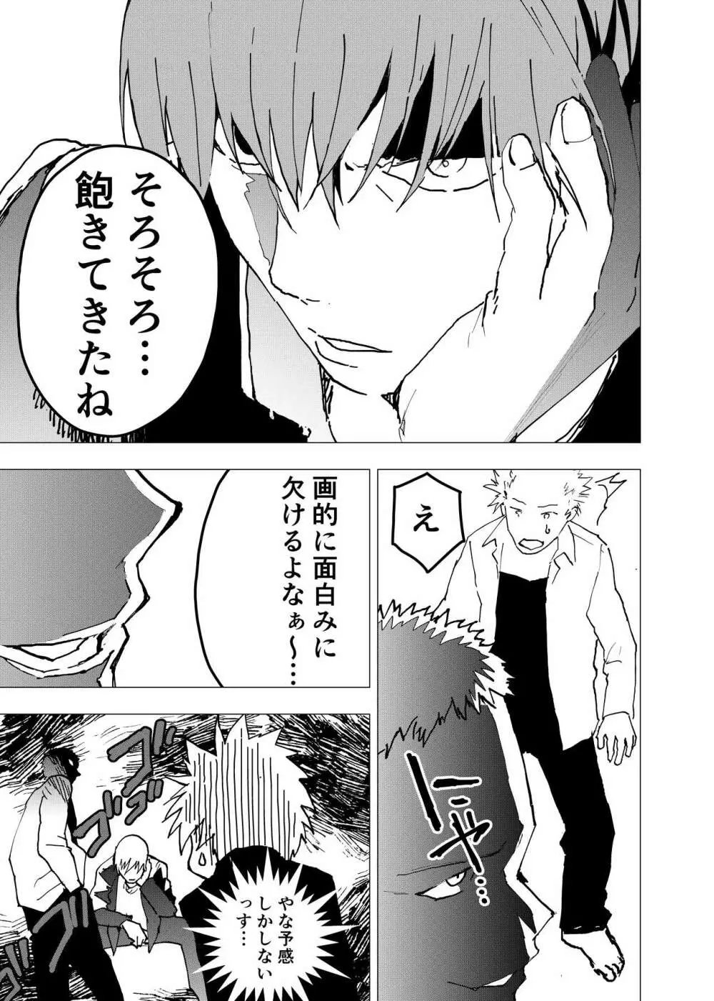 居場所がないので神待ちしてみた捨てられた少年のエロマンガ 第10話 Page.17