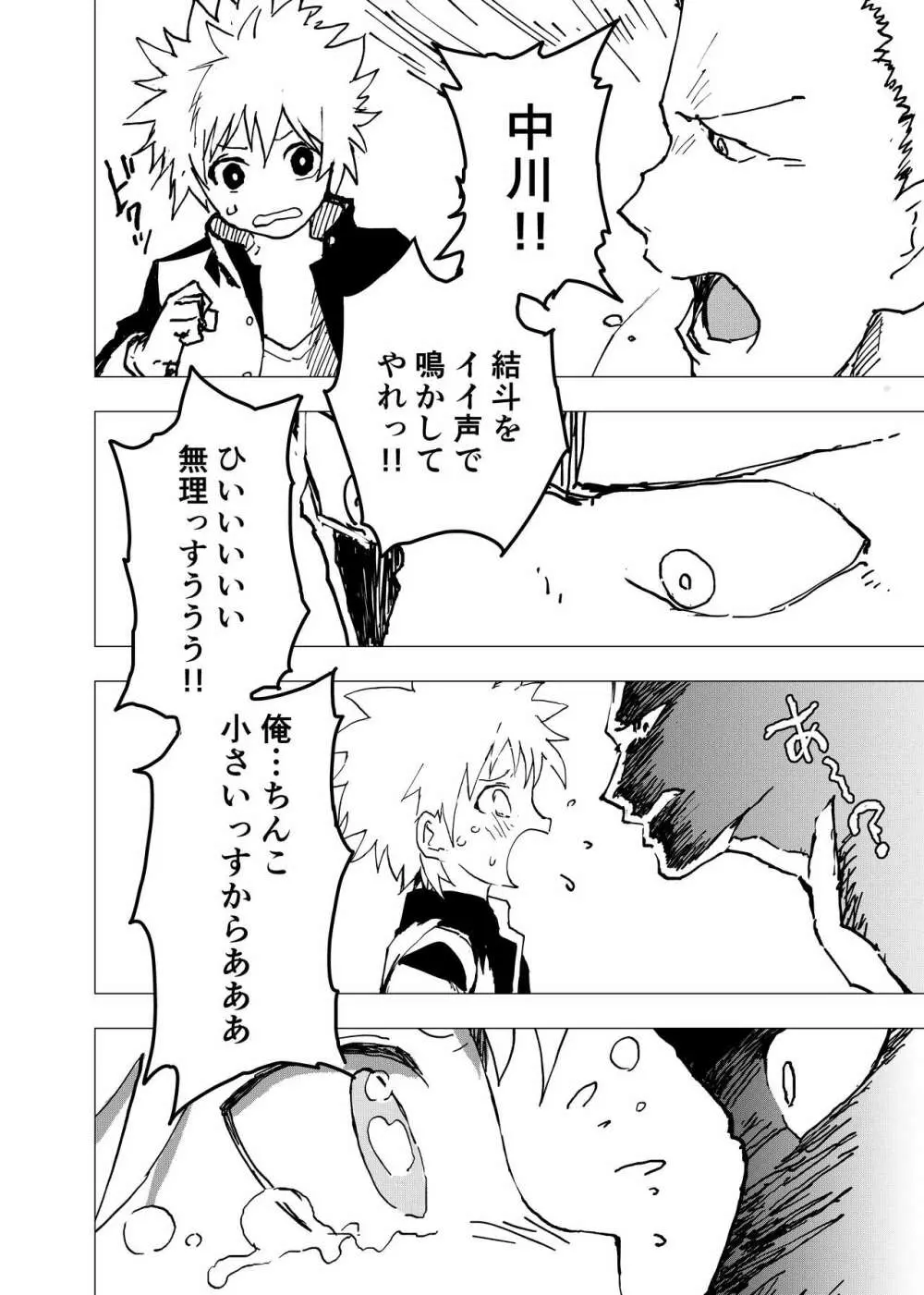 居場所がないので神待ちしてみた捨てられた少年のエロマンガ 第10話 Page.18