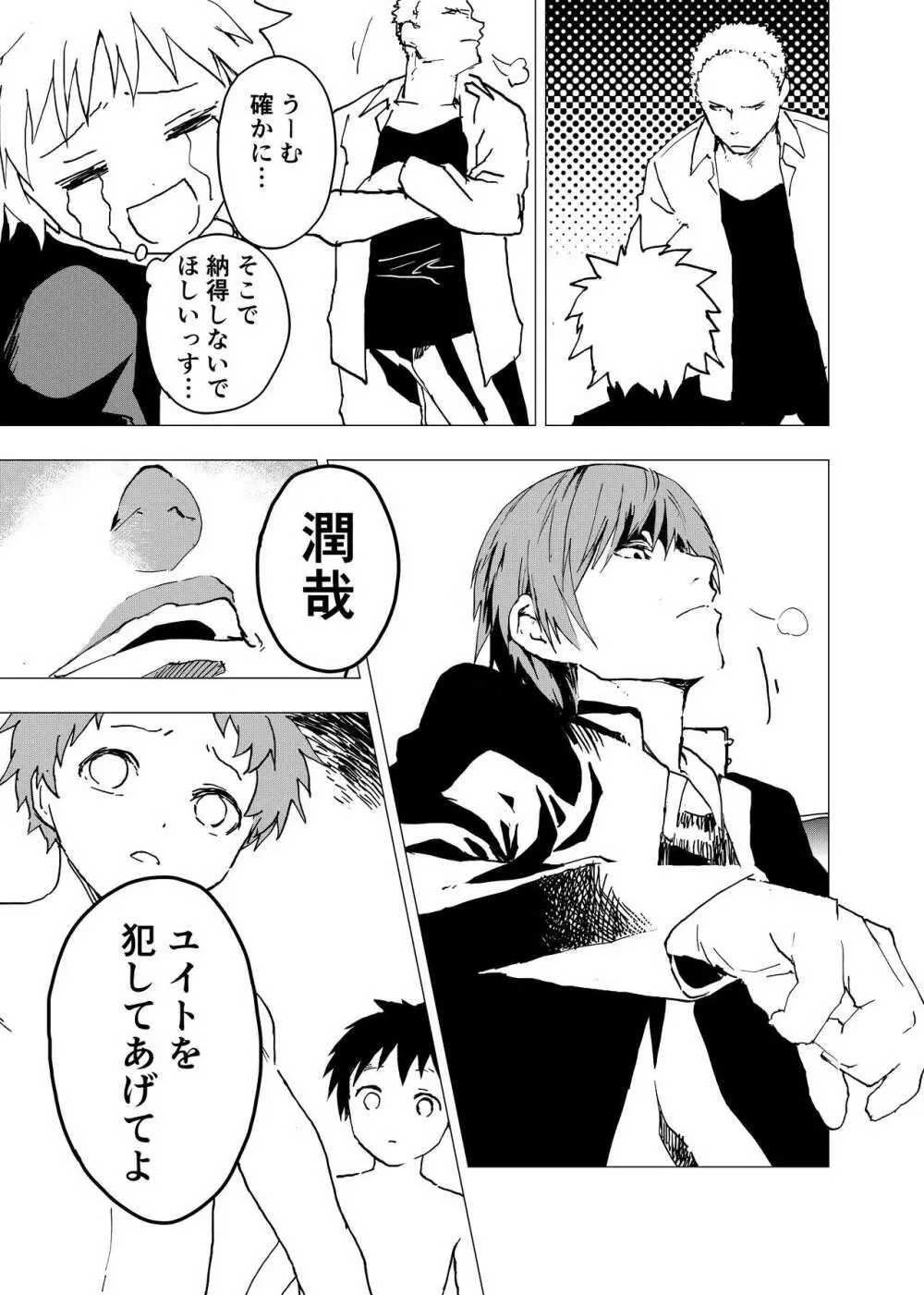 居場所がないので神待ちしてみた捨てられた少年のエロマンガ 第10話 Page.19