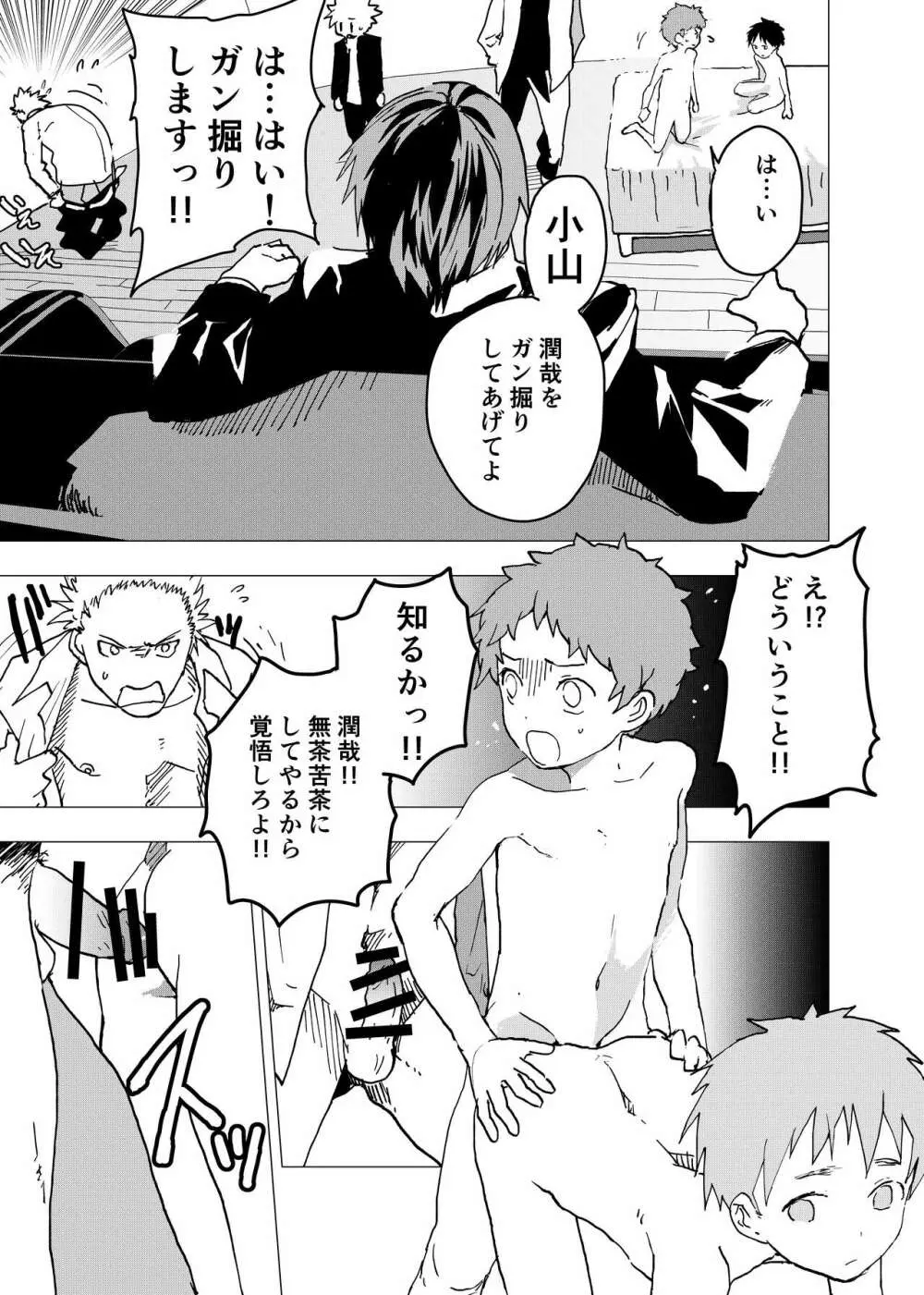 居場所がないので神待ちしてみた捨てられた少年のエロマンガ 第10話 Page.20