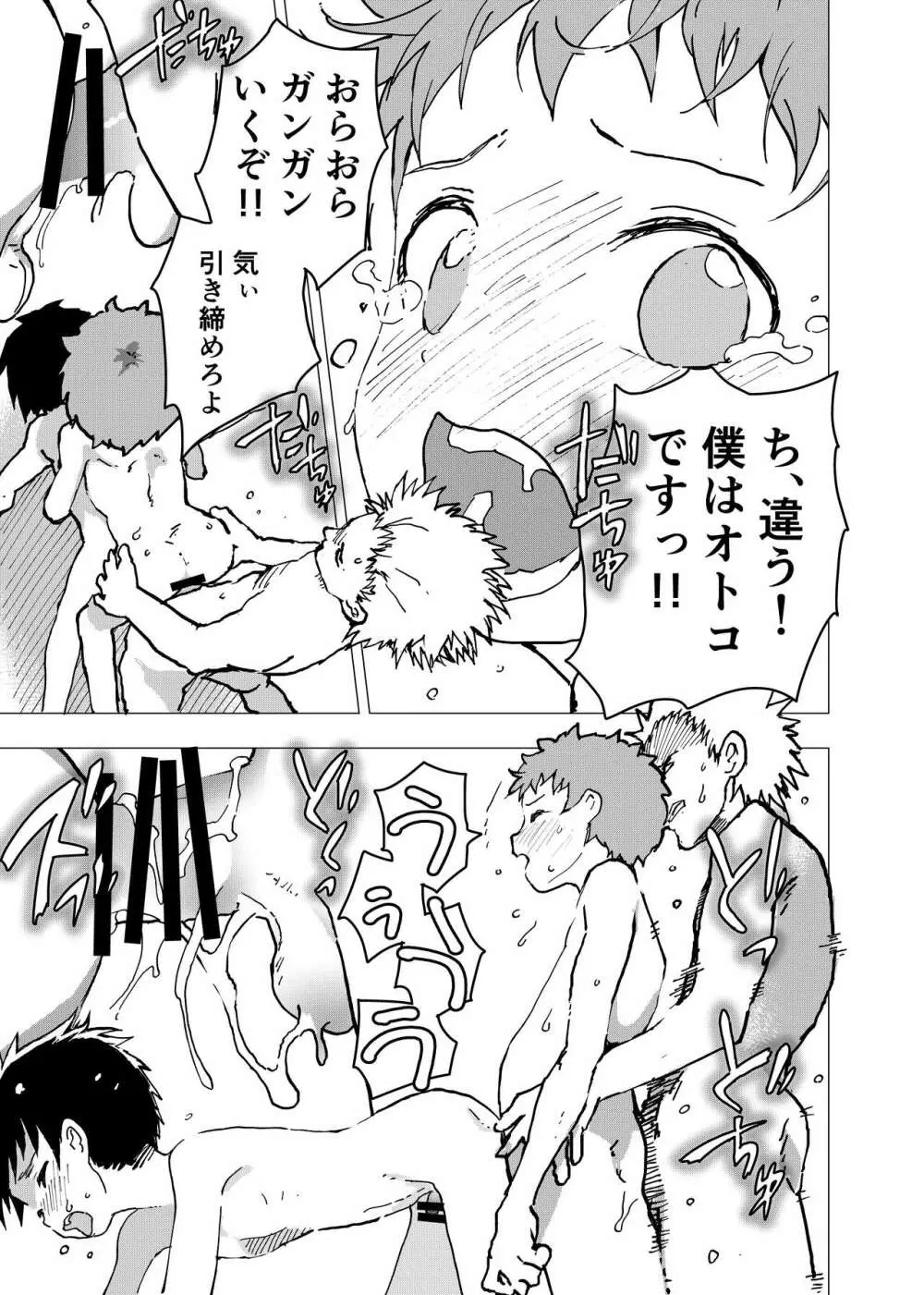 居場所がないので神待ちしてみた捨てられた少年のエロマンガ 第10話 Page.23