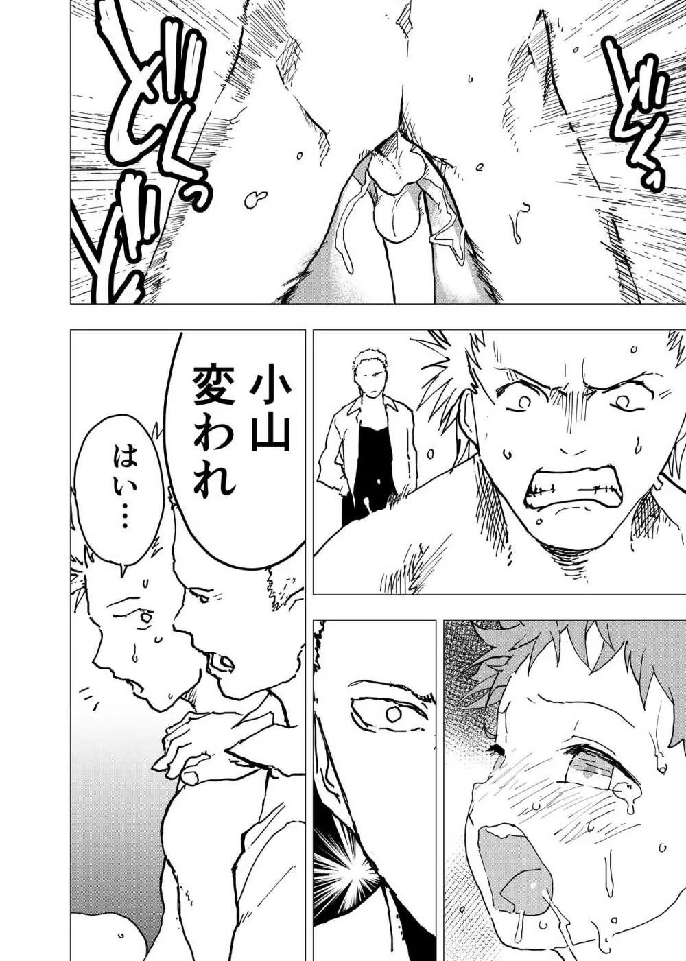 居場所がないので神待ちしてみた捨てられた少年のエロマンガ 第10話 Page.24