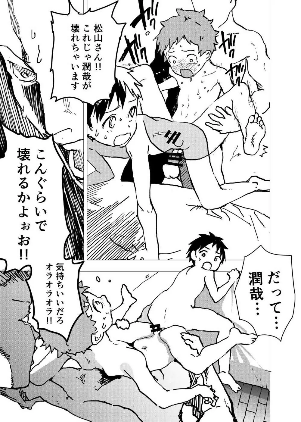 居場所がないので神待ちしてみた捨てられた少年のエロマンガ 第10話 Page.29