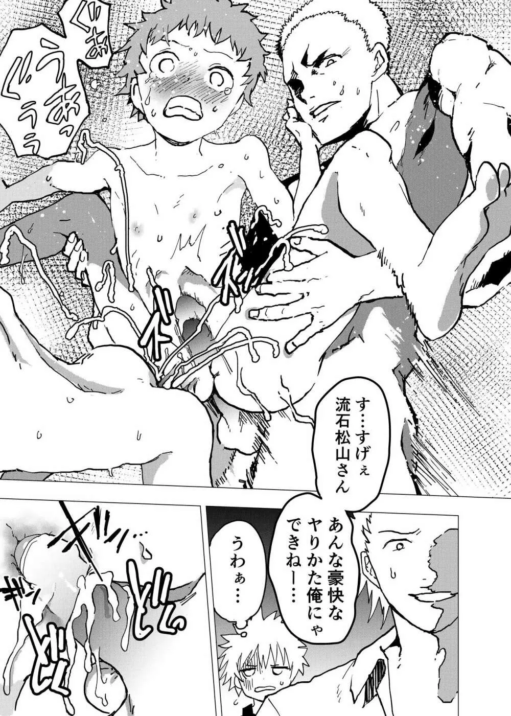 居場所がないので神待ちしてみた捨てられた少年のエロマンガ 第10話 Page.31