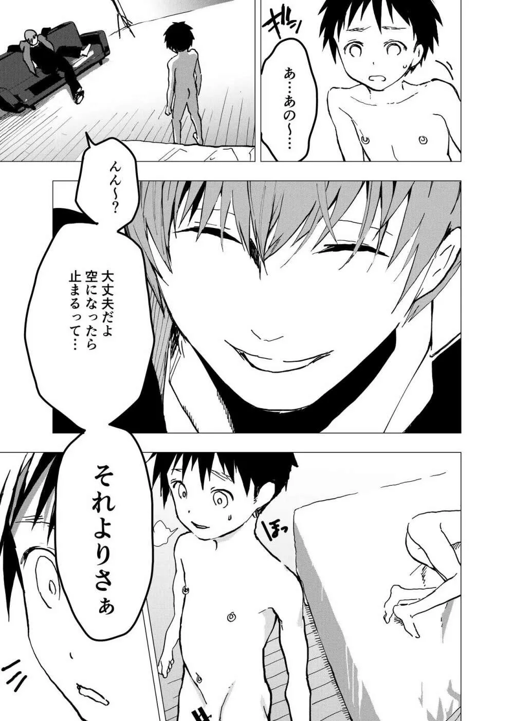 居場所がないので神待ちしてみた捨てられた少年のエロマンガ 第10話 Page.34