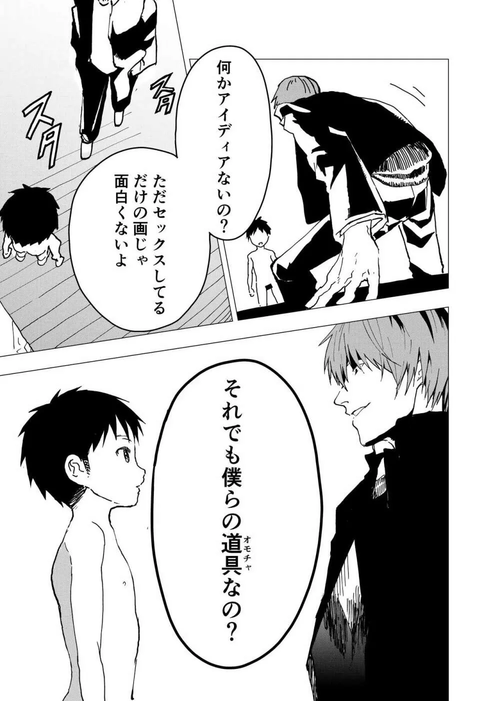 居場所がないので神待ちしてみた捨てられた少年のエロマンガ 第10話 Page.35