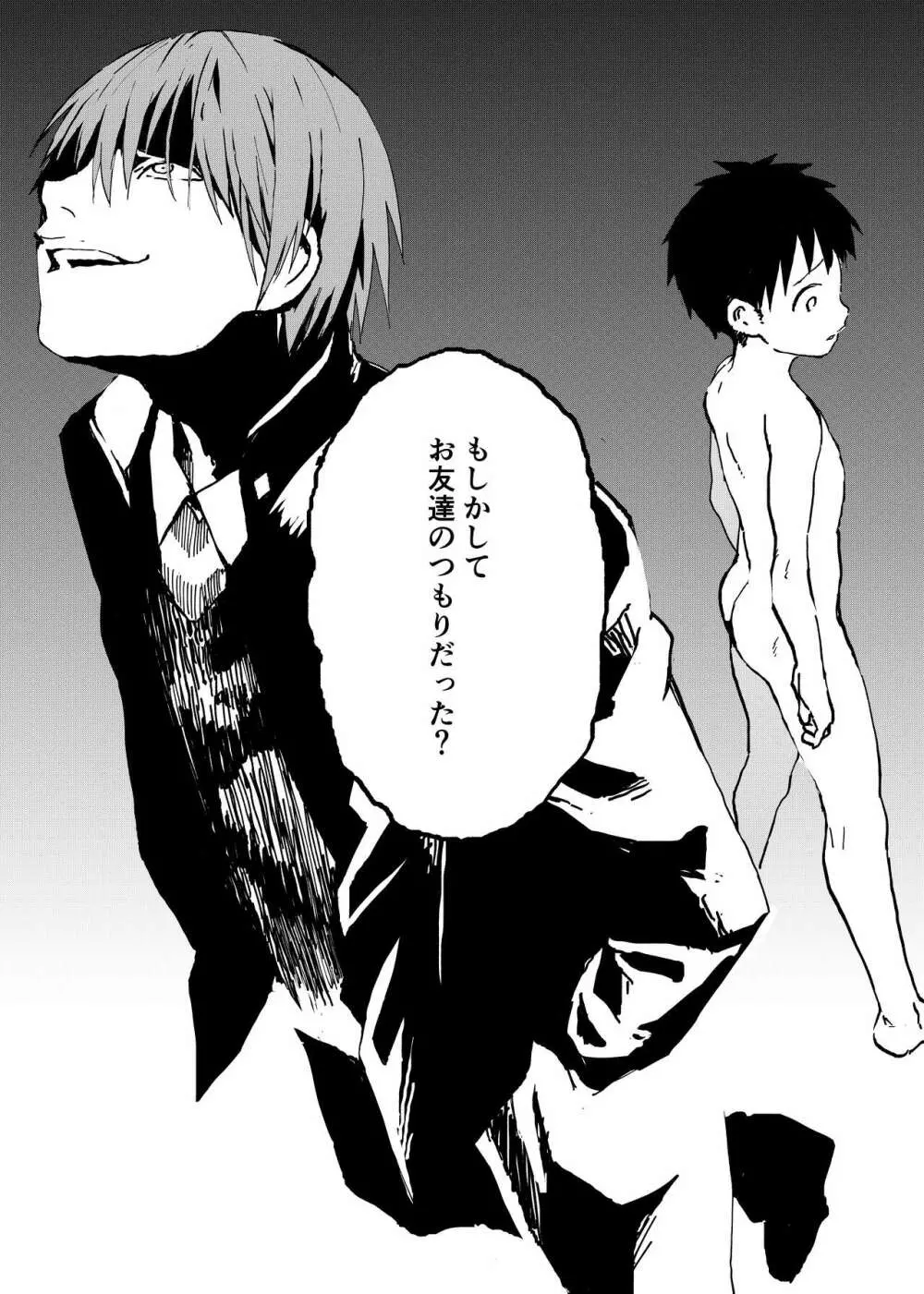 居場所がないので神待ちしてみた捨てられた少年のエロマンガ 第10話 Page.36