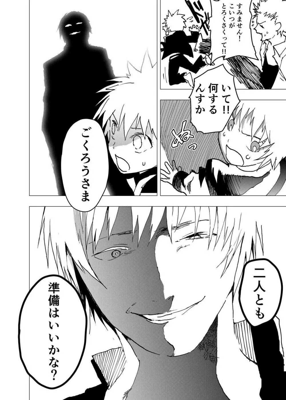 居場所がないので神待ちしてみた捨てられた少年のエロマンガ 第10話 Page.6