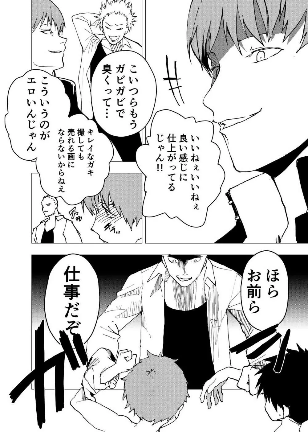 居場所がないので神待ちしてみた捨てられた少年のエロマンガ 第10話 Page.8