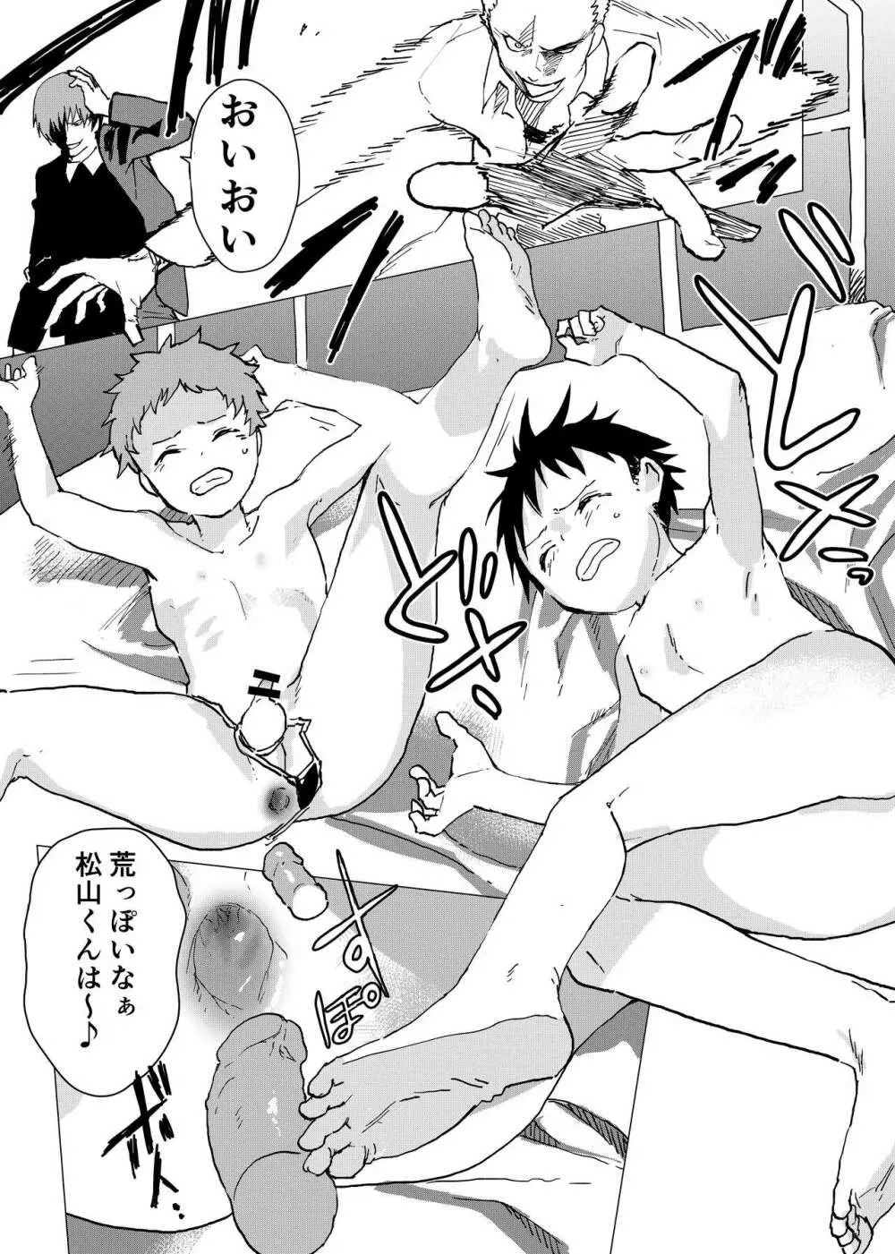 居場所がないので神待ちしてみた捨てられた少年のエロマンガ 第10話 Page.9