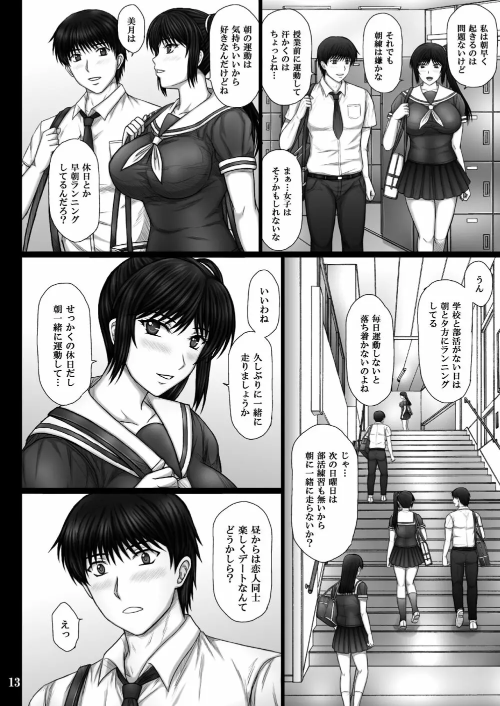 彼女が堕ちる理由 Page.13