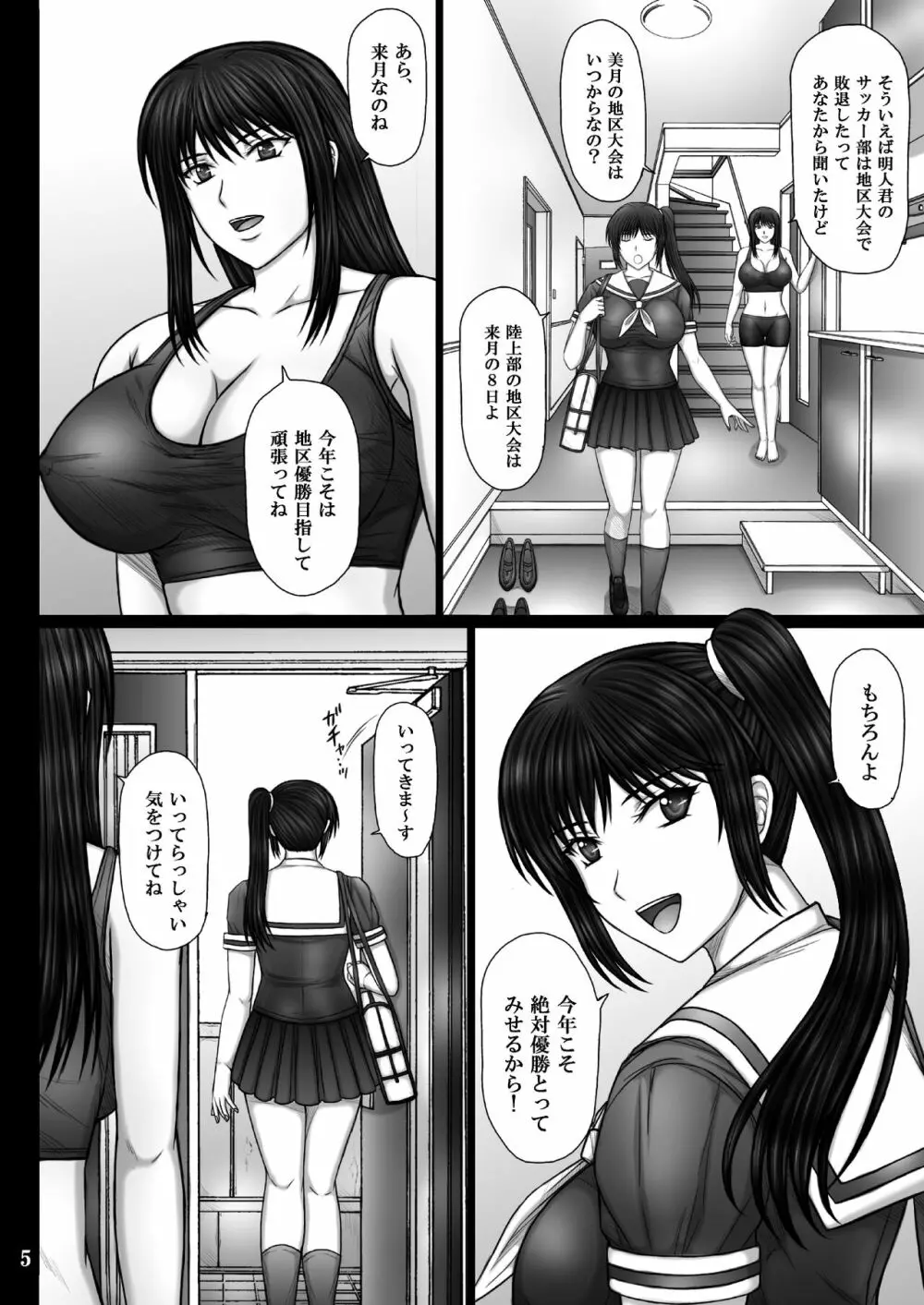 彼女が堕ちる理由 Page.5