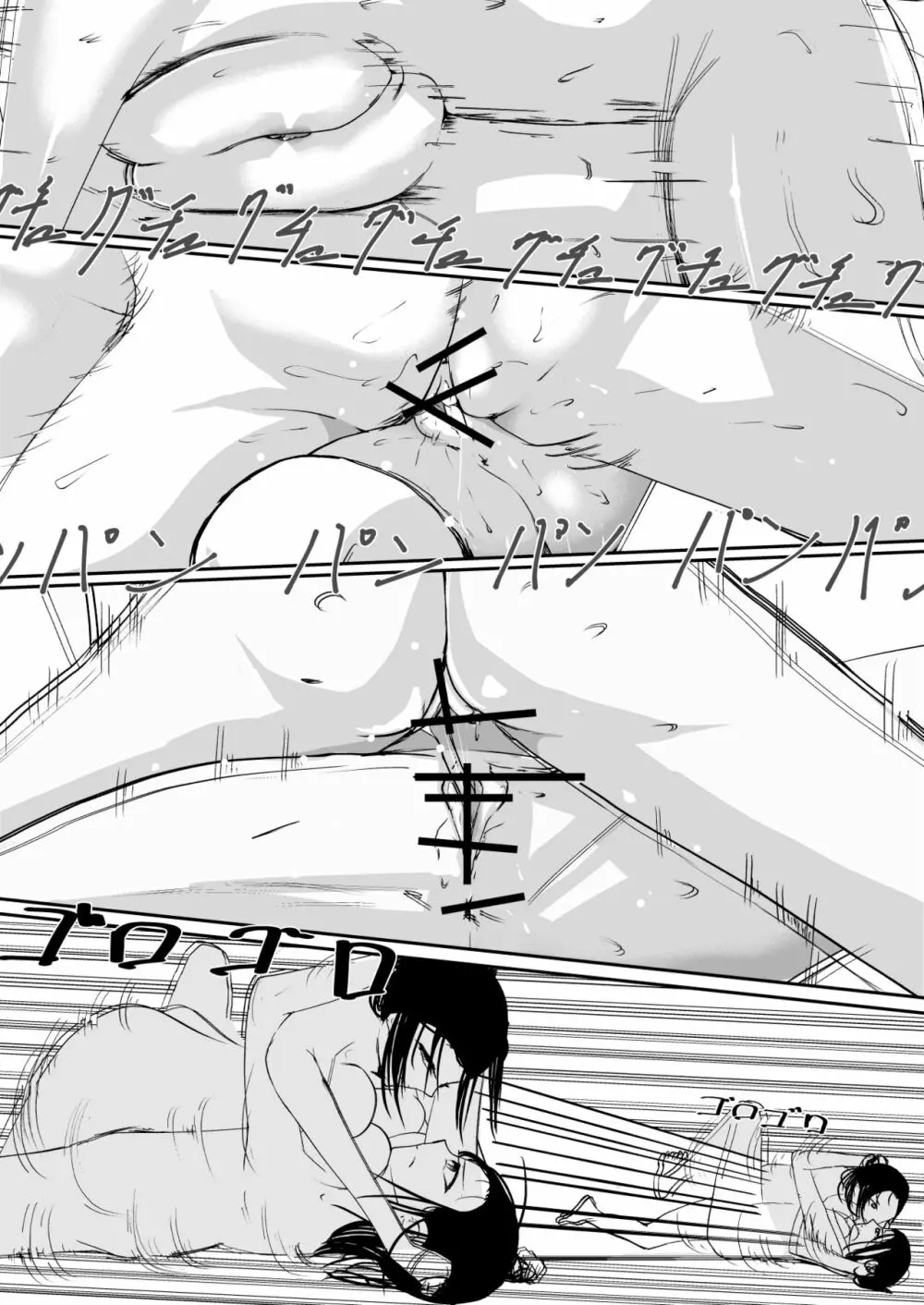 奪う、壊す、喰らい尽くす 上 Page.18