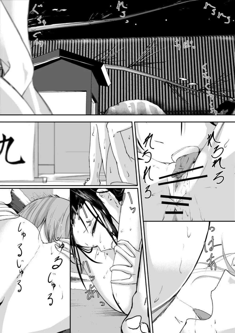 奪う、壊す、喰らい尽くす 上 Page.2