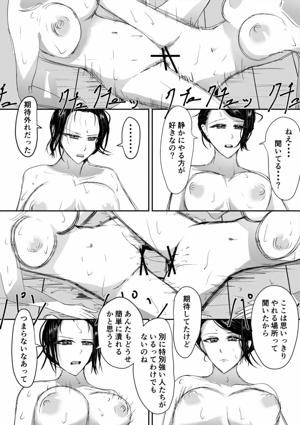 奪う、壊す、喰らい尽くす 上 Page.34