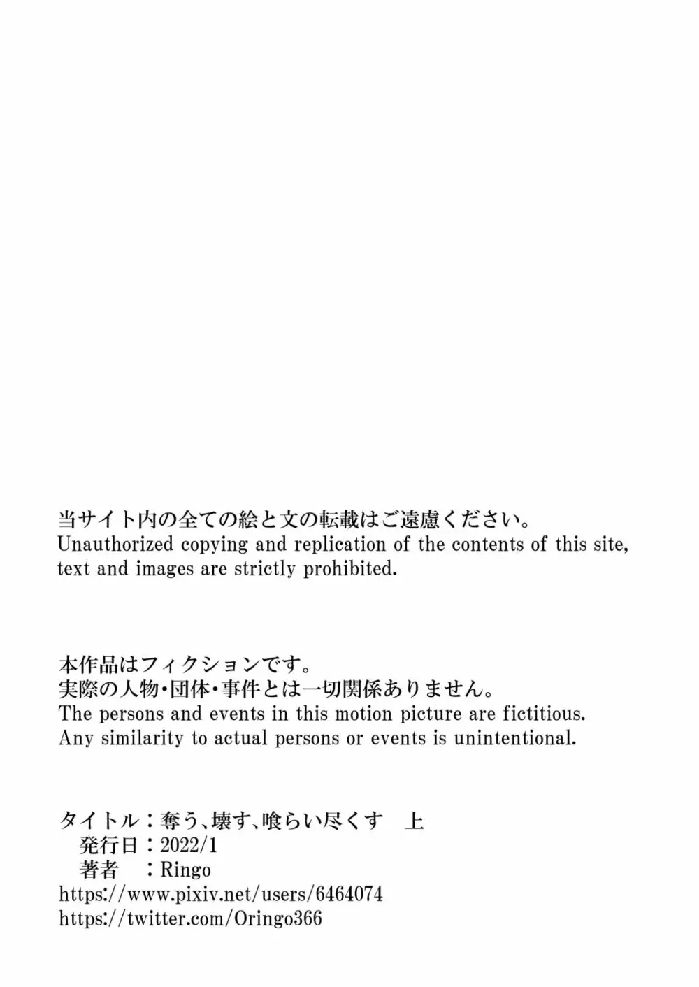 奪う、壊す、喰らい尽くす 上 Page.42