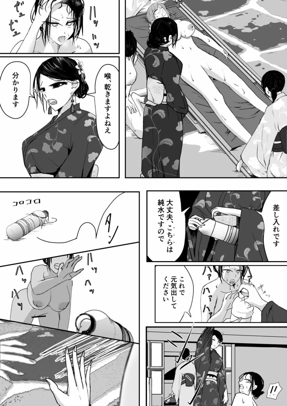 奪う、壊す、喰らい尽くす 上 Page.6