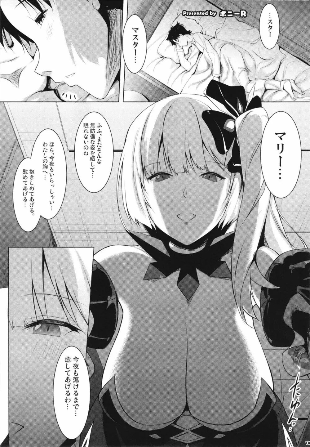 FGOパイズリ合同2~英霊乳挟領域ズリデア・ル・フェ~ Page.109
