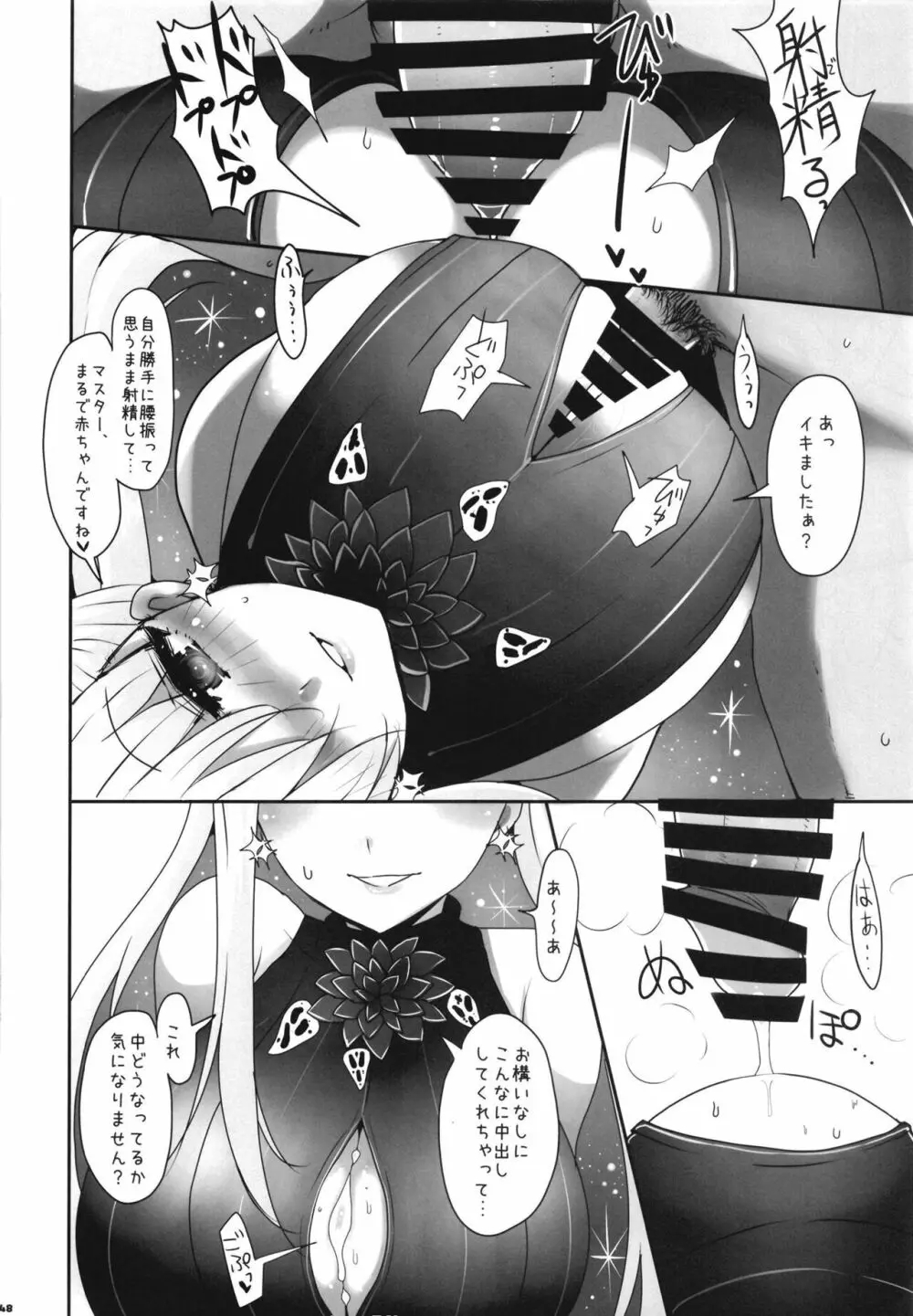 FGOパイズリ合同2~英霊乳挟領域ズリデア・ル・フェ~ Page.150