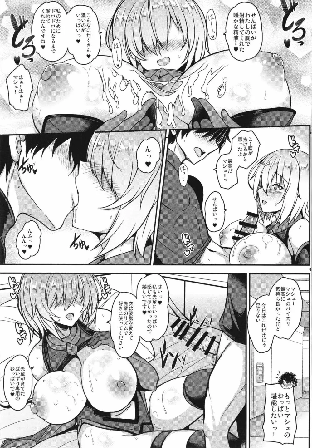 FGOパイズリ合同2~英霊乳挟領域ズリデア・ル・フェ~ Page.95
