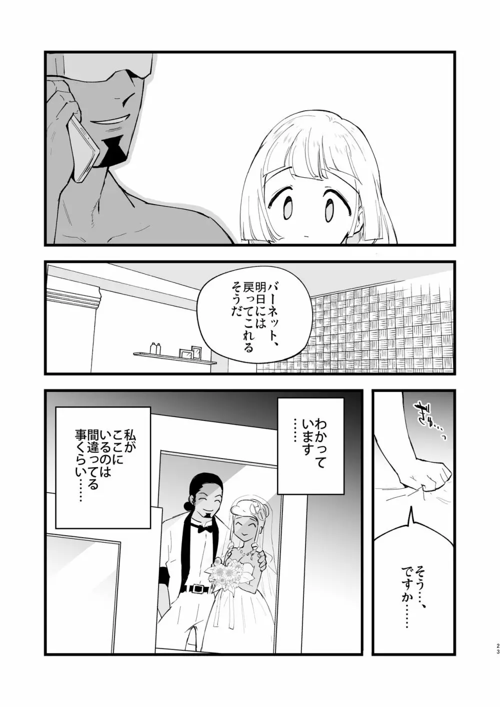 博士の夜の助手。4 Page.23