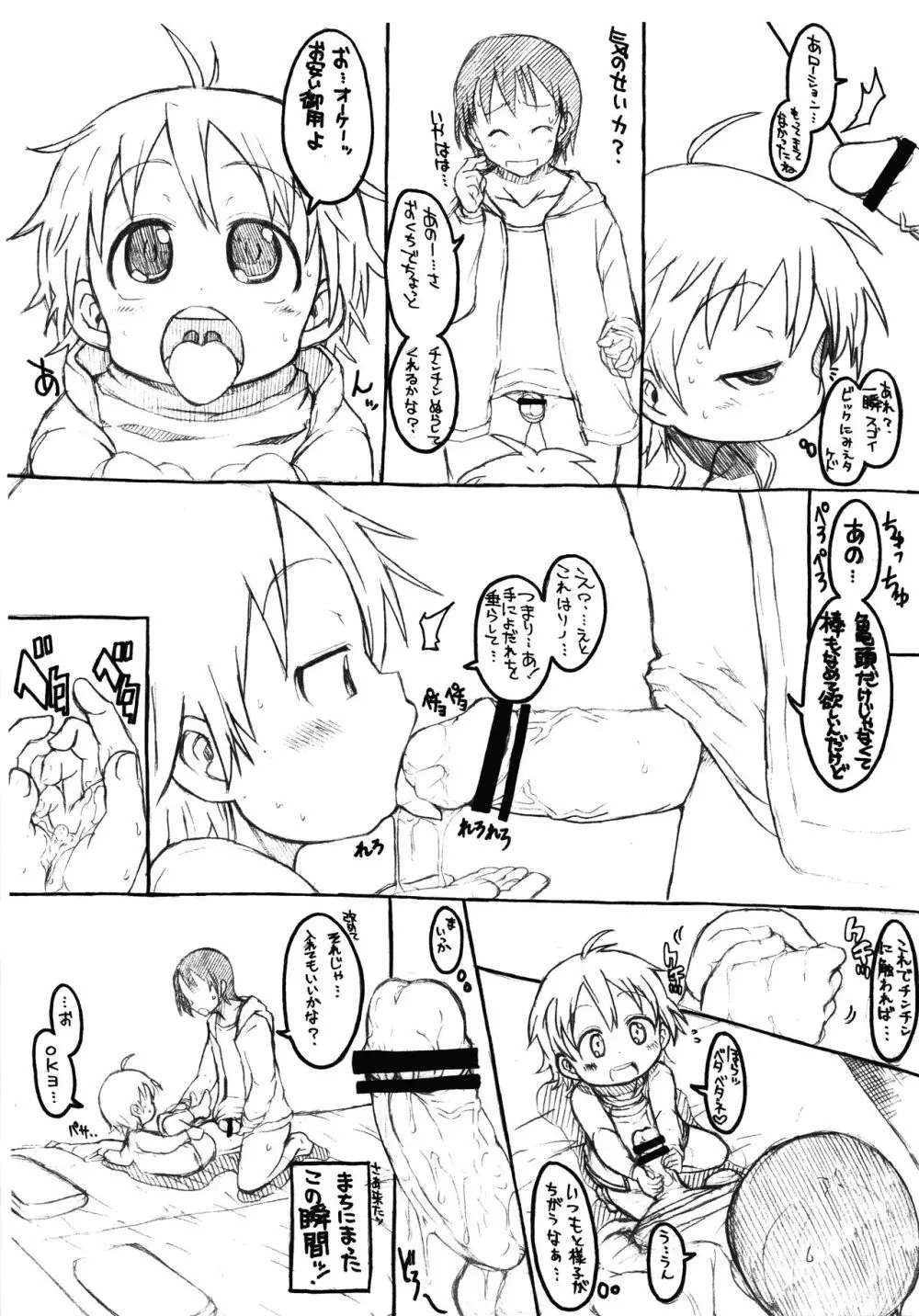ぺどはうすへようこそ AFTER Page.6