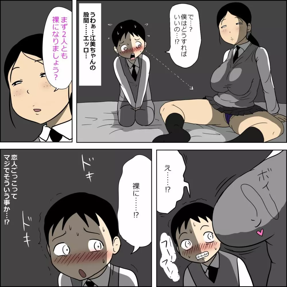 性的同級生2 ～やる事やってる女子がヤらせてくれる話～ Page.21