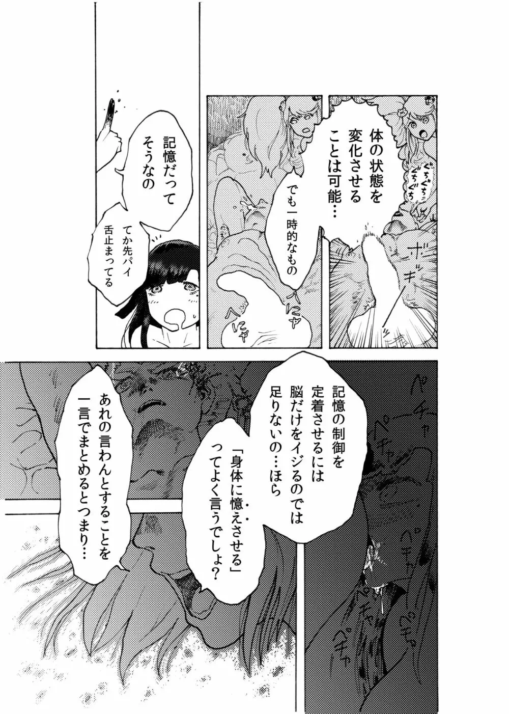 WEB再録【R18G】「ドグダ・マルラ 下巻」 Page.24