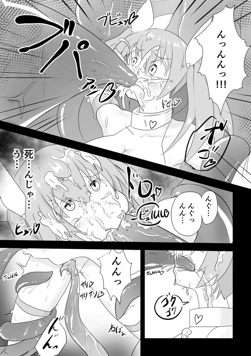 TS魔法少女は苗床だなんて認めない!! Page.11