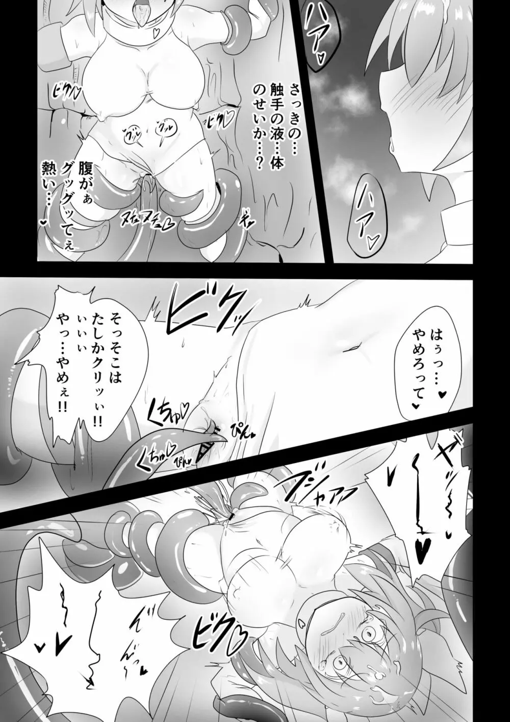 TS魔法少女は苗床だなんて認めない!! Page.13