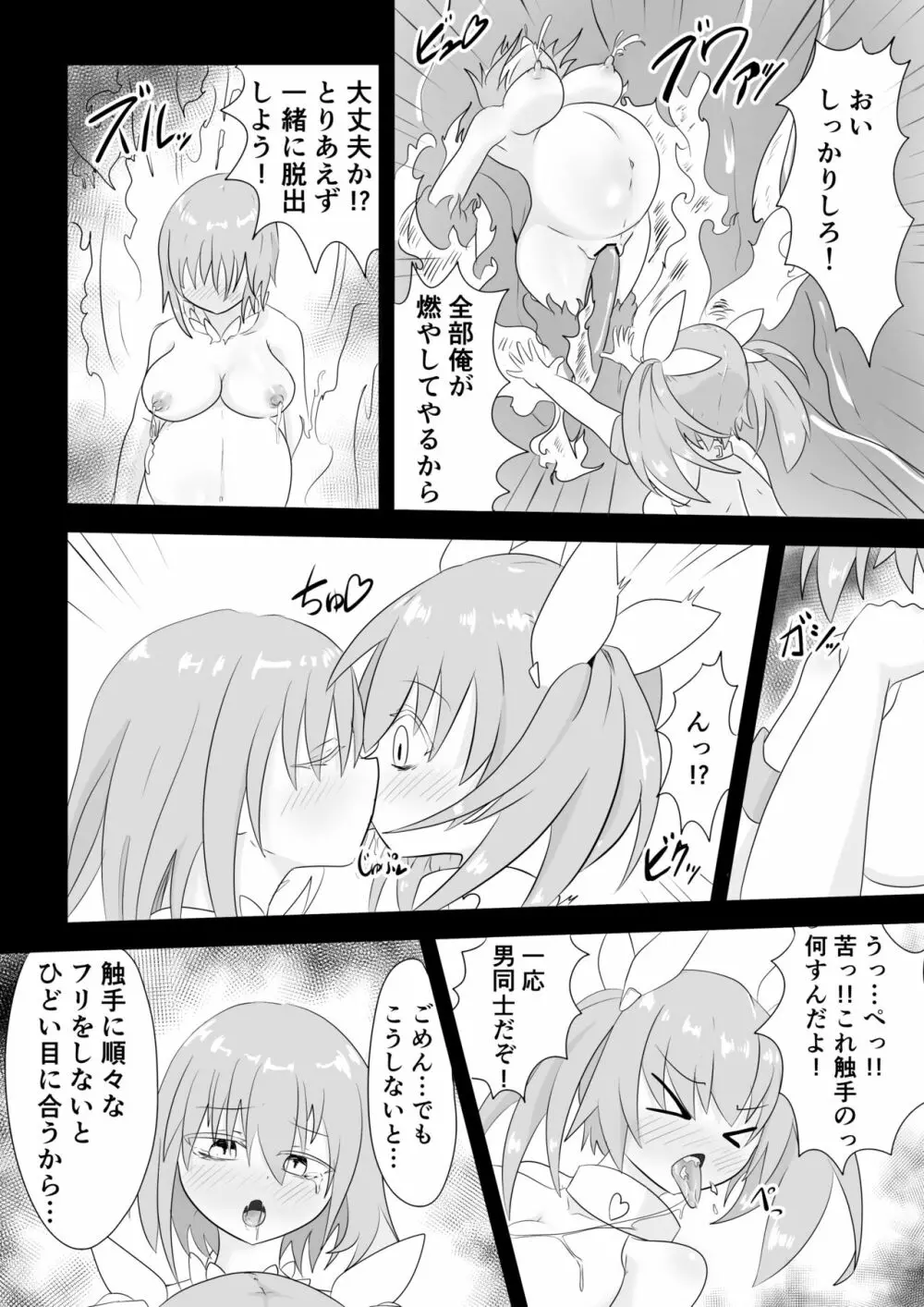 TS魔法少女は苗床だなんて認めない!! Page.17