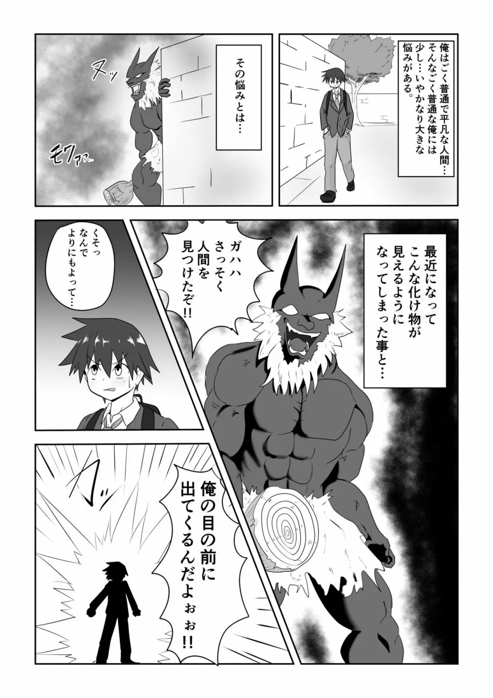 TS魔法少女は苗床だなんて認めない!! Page.2