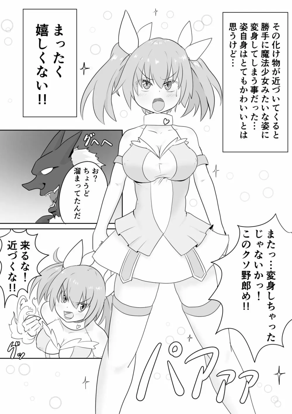 TS魔法少女は苗床だなんて認めない!! Page.3